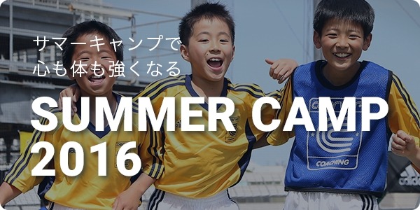 クーバー・コーチング・ジャパン、サッカーキャンプを全国5カ所で開催