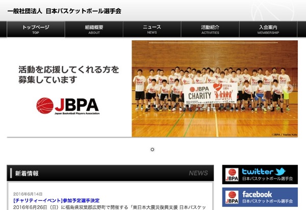 日本バスケットボール選手会公式サイト