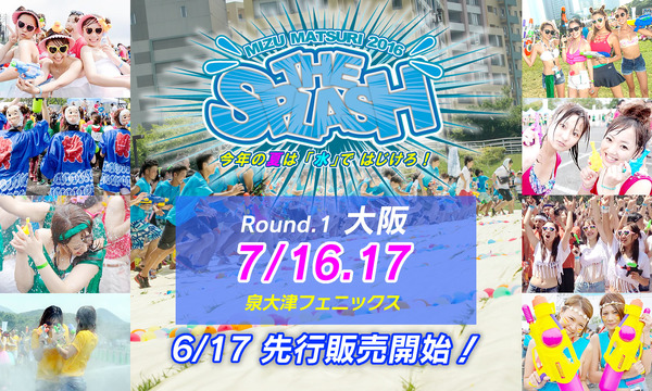 水で遊ぶフェス「MIZUMATSURI」大阪チケットが6/17から先行販売