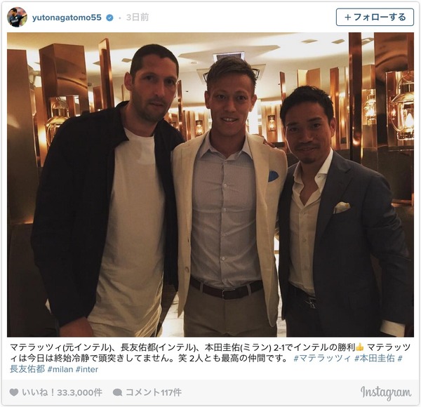 長友佑都（インテル・ミラノ）のインスタグラムより