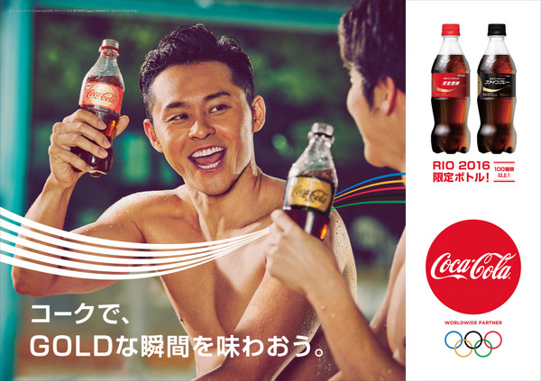 コカ・コーラ、リオ五輪を盛り上げるサマーキャンペーン開始