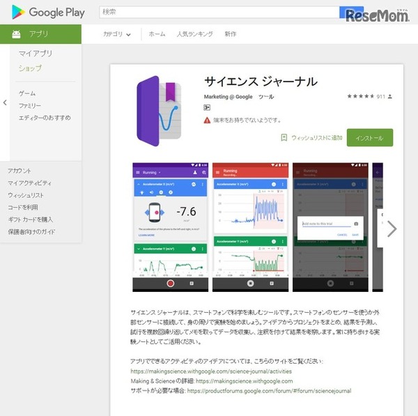 Google Play　サイエンスジャーナルの詳細