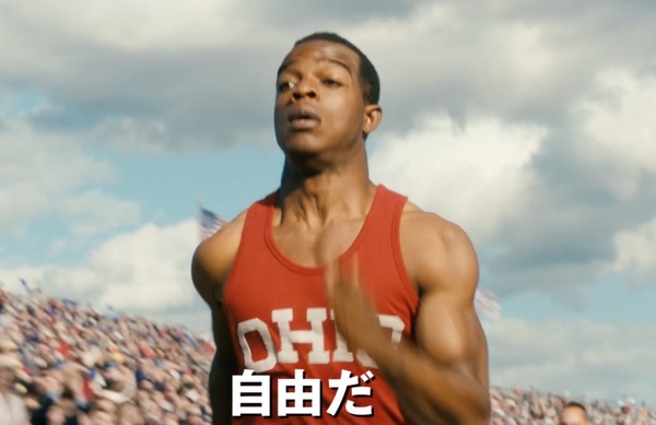 陸上選手オーエンスを描いた映画「栄光のランナー/1936ベルリン」予告編が公開動画キャプチャ