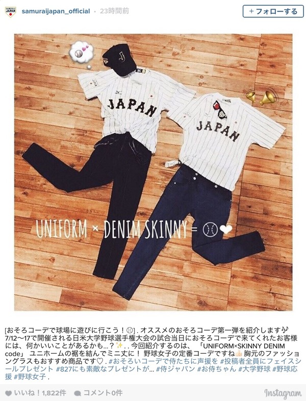 侍ジャパン、野球女子に向けて「UNIFORM×SKINNY DENIM code」を紹介