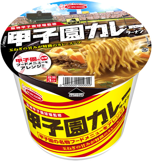 エースコック、甲子園カレーラーメン＆甲子園やきそば発売