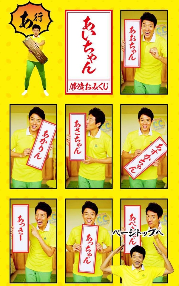 絶対大吉が出る「修造おみくじムービー」公開…C.C.レモン