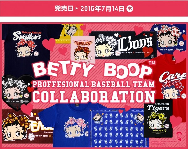 「ベティー ブープ×プロ野球球団」コラボグッズが7/14発売