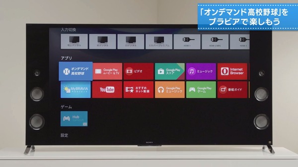 Android TV機能搭載ブラビア用「オンデマンド高校野球」が7月下旬配信