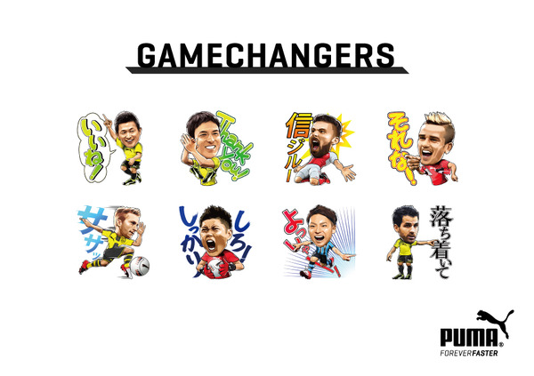 プーマ、サッカー選手LINEスタンプ「ゲームチェンジャーズ」配信