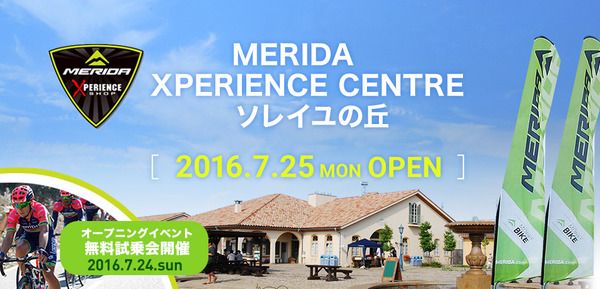 ロードバイクを体験できる「メリダ・エクスペリエンス・センター」7/25日にオープン