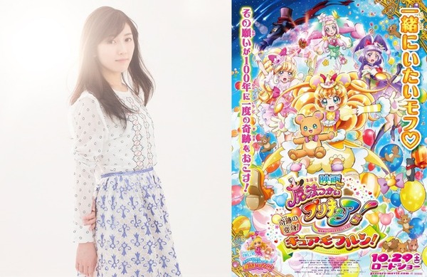 渡辺麻友 『映画 魔法つかいプリキュア！奇跡の変身！キュアモフルン！』（C）2016 映画魔法つかいプリキュア！製作委員会