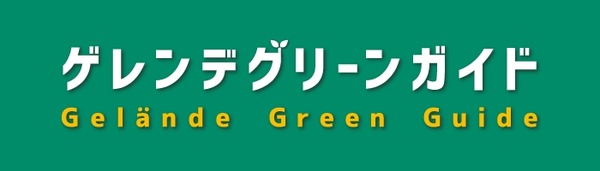 夏のスキーで楽しめるアクティビティ情報を発信「ゲレンデグリーンガイド」