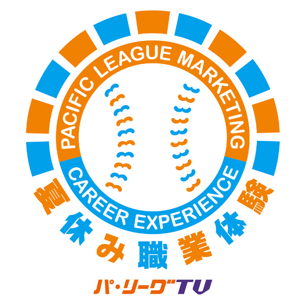 コンテンツ配信の現場を体験！パ・リーグTV「夏休み職業体験」開催