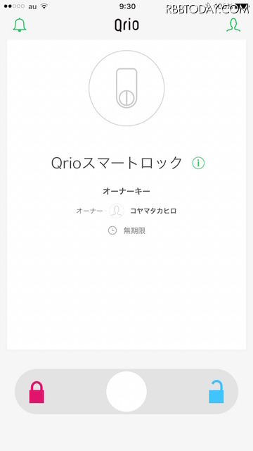 アプリ画面からカギの開け閉めが可能に