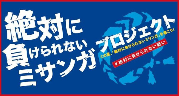 絶対に負けられない戦いを応援する「絶対に負けられないミサンガ」発売