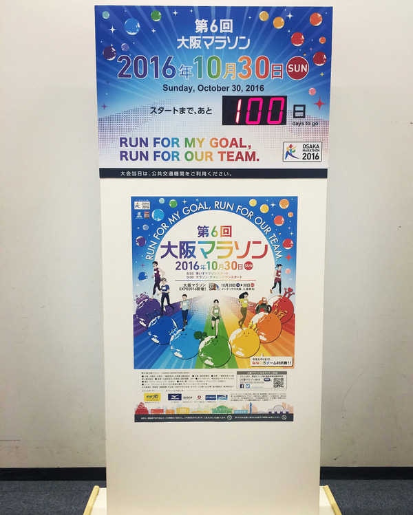 大阪マラソン、大会を盛上げる取り組みを発表…マナーアップ標識や残日計設置