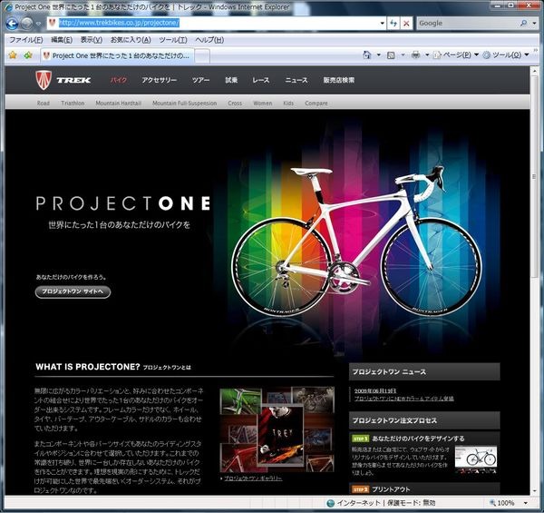 トレック・ジャパンはカスタムペイントバイクを簡単に作ることの出来るサービス「プロジェクトワン」を紹介したスペシャルサイトをオープンした。