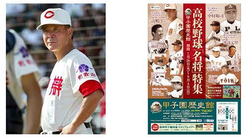 甲子園歴史館、「夏の高校野球特別展2016」開催