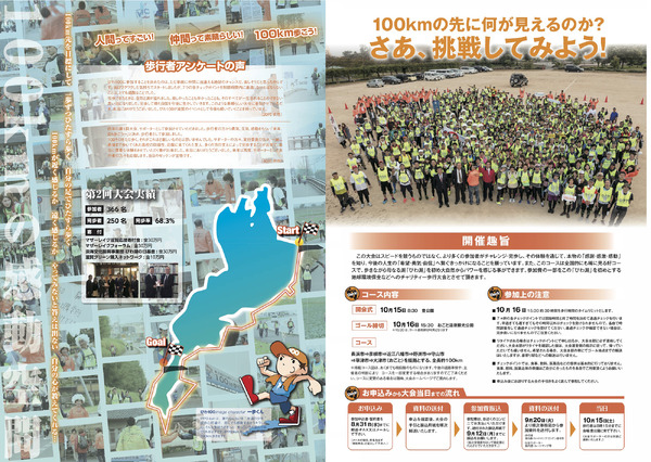 琵琶湖周辺を巡る「びわ湖チャリティー100km歩行大会」10月開催