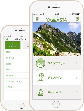 山のスタンプラリーアプリ「ヤマスタ」に日本百名山イベント追加