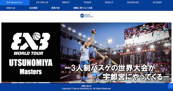 3人制バスケ国際大会「3×3 World Tour Utsunomiya Masters」公式サイト