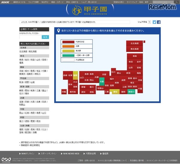 NHK　甲子園