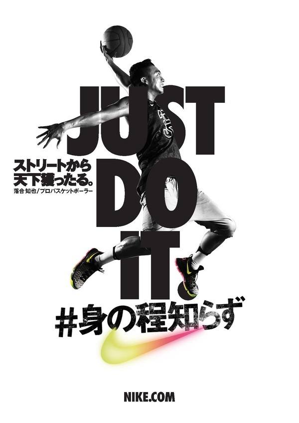 ナイキ、キャンペーン「JUST DO IT. #身の程知らず」開始