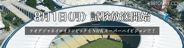 NHK、4K・8Kに対応した次世代放送技術「NHKスーパーハイビジョン」の試験放送を開始
