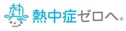 甲子園で熱中症対策の啓発活動を実施…「熱中症ゼロへ」プロジェクト