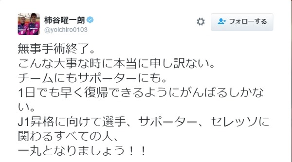 柿谷曜一朗のツイッターより