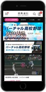 スポーツ情報を配信する「運動通信」、「バーチャル高校野球」と連携