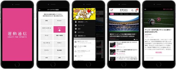 スポーツ情報を配信する「運動通信」、「バーチャル高校野球」と連携