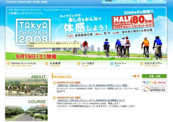　09年に国内外で開催される自転車レースやイベントなどの日程を掲載した「大会・イベントカレンダー」が更新されました。
　各イベントの内容（カテゴリー）、開催日や開催地、募集期間などがひと目で分かるとともに、興味のあるイベントがあれば直接大会ホームページ
