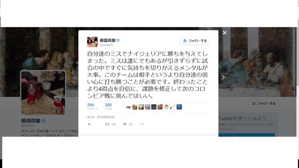 前園真聖、初戦敗れたU-23日本代表の敗因分析「弱い心に打ち勝つことが必要」