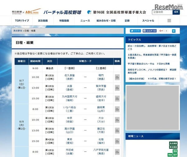 日程・結果（一部）