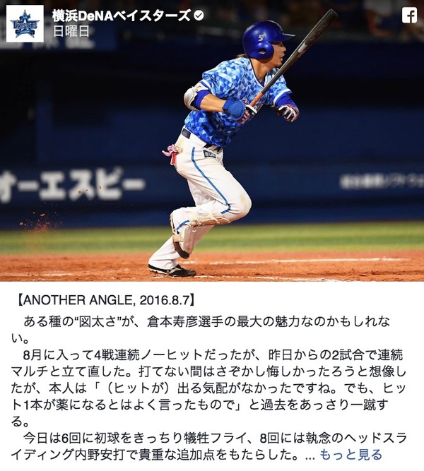 DeNA、今年ブレイク中の正遊撃手・倉本寿彦をクローズアップ