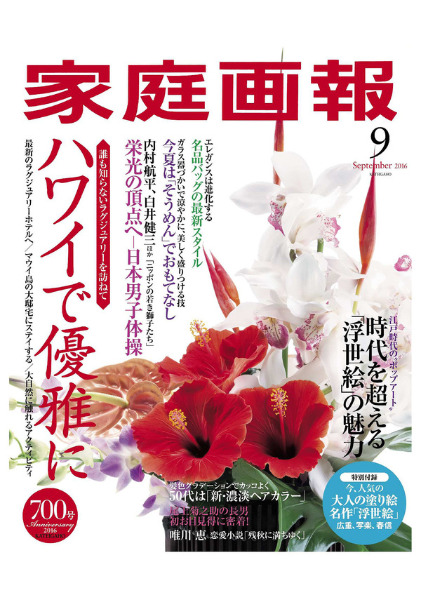 リオ出発前の男子体操5人を取材「団体金メダルを勝ち取りたい」…家庭画報9月号