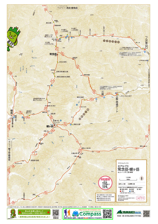 登山地図「ヤマタイムマップ」山の日記念限定バージョン発売