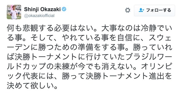 岡崎慎司（レスター・シティ）のツイッターより