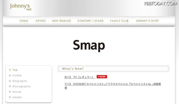 【全文】SMAP、解散を正式発表「メンバー数名より“休むより解散したい”」