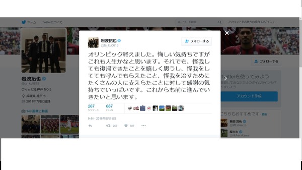 【リオ2016】サッカー五輪代表が帰国…岩波拓也、「これも人生かなと」