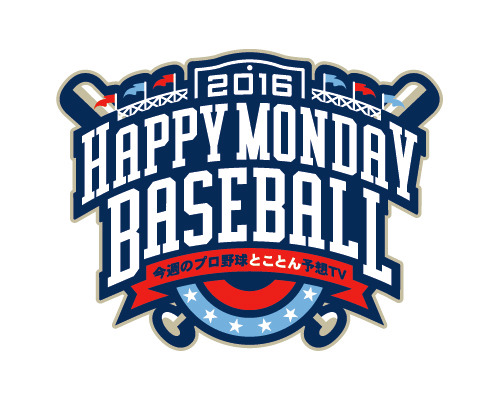 ベースボールバラエティ「HAPPY MONDAY BASEBALL」がセ・リーグSP…スカパー