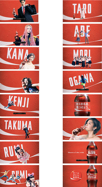 コカ・コーラの“ネームボトル”