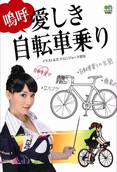 　サイクルスタイルの「書籍・雑誌コーナー」に自転車関連の文庫本、ムック、臨時増刊号などを追加しました。また自転車専門誌も最新刊となる8月20日（一部15日）発売の9月号まで、その内容がチェックできます。ボタンを押してそのまま購入できますので、チェックしてみ