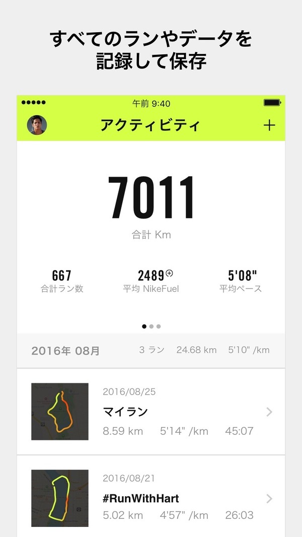 ランニングアプリ「Nike+ Run Clubアプリ」