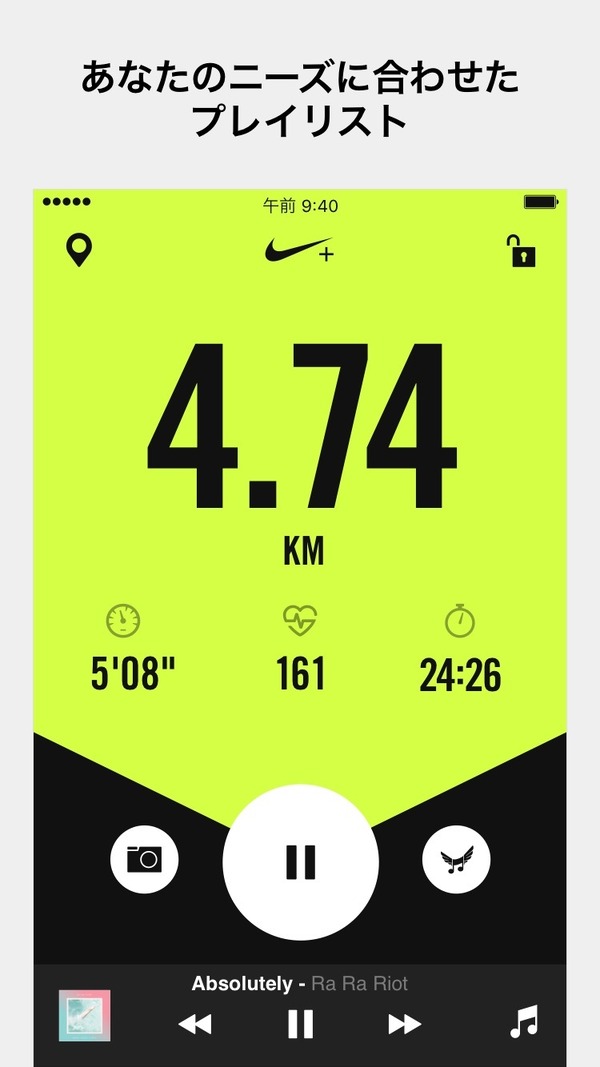 ランニングアプリ「Nike+ Run Clubアプリ」