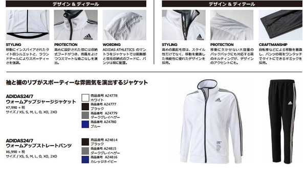 「ADIDAS24/7」シリーズ秋冬メンズモデルに新トラックスーツ登場