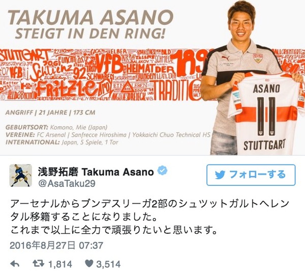 アーセナル・浅野拓磨、ドイツでの修行に意気込み「全力で頑張りたい」