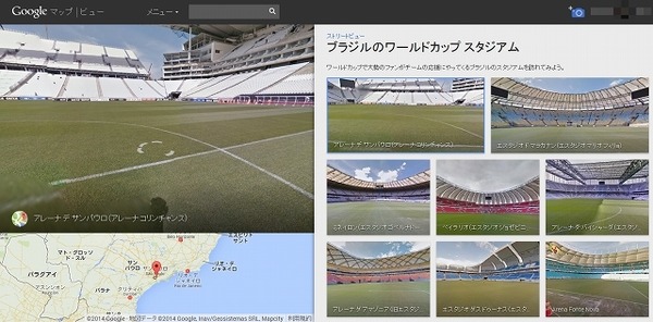 「ブラジルのワールドカップ スタジアム」トップページ