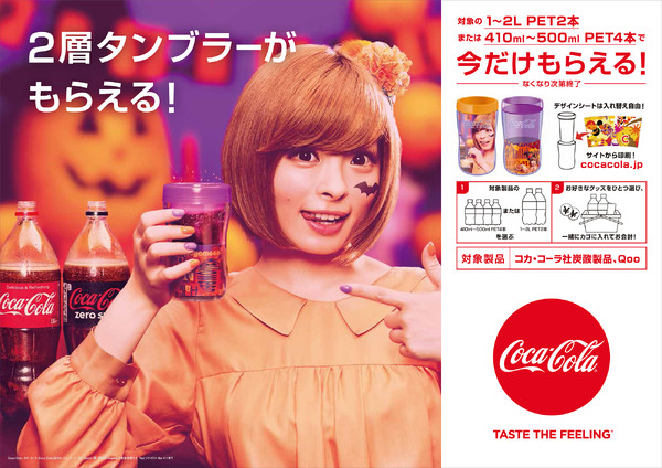 「コカ・コーラ」ハロウィンキャンペーンが開始…きゃりーぱみゅぱみゅがアンバサダーに